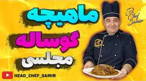 خوراک ماهیچه گوساله